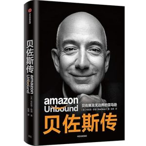 Amazon Unbound