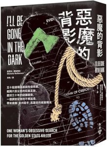 I’ll Be Gone in the Dark