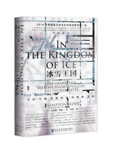In the Kingdom of Ice