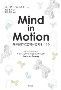 Mind in Motion