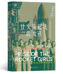 Rise of the Rocket Girls