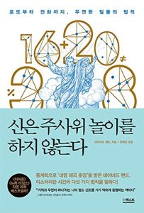 The Improbability Principle