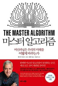 The Master Algorithm