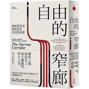 The Narrow Corridor