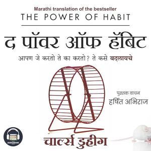 The Power of Habit