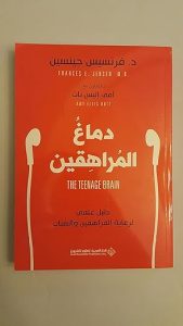 The Teenage Brain